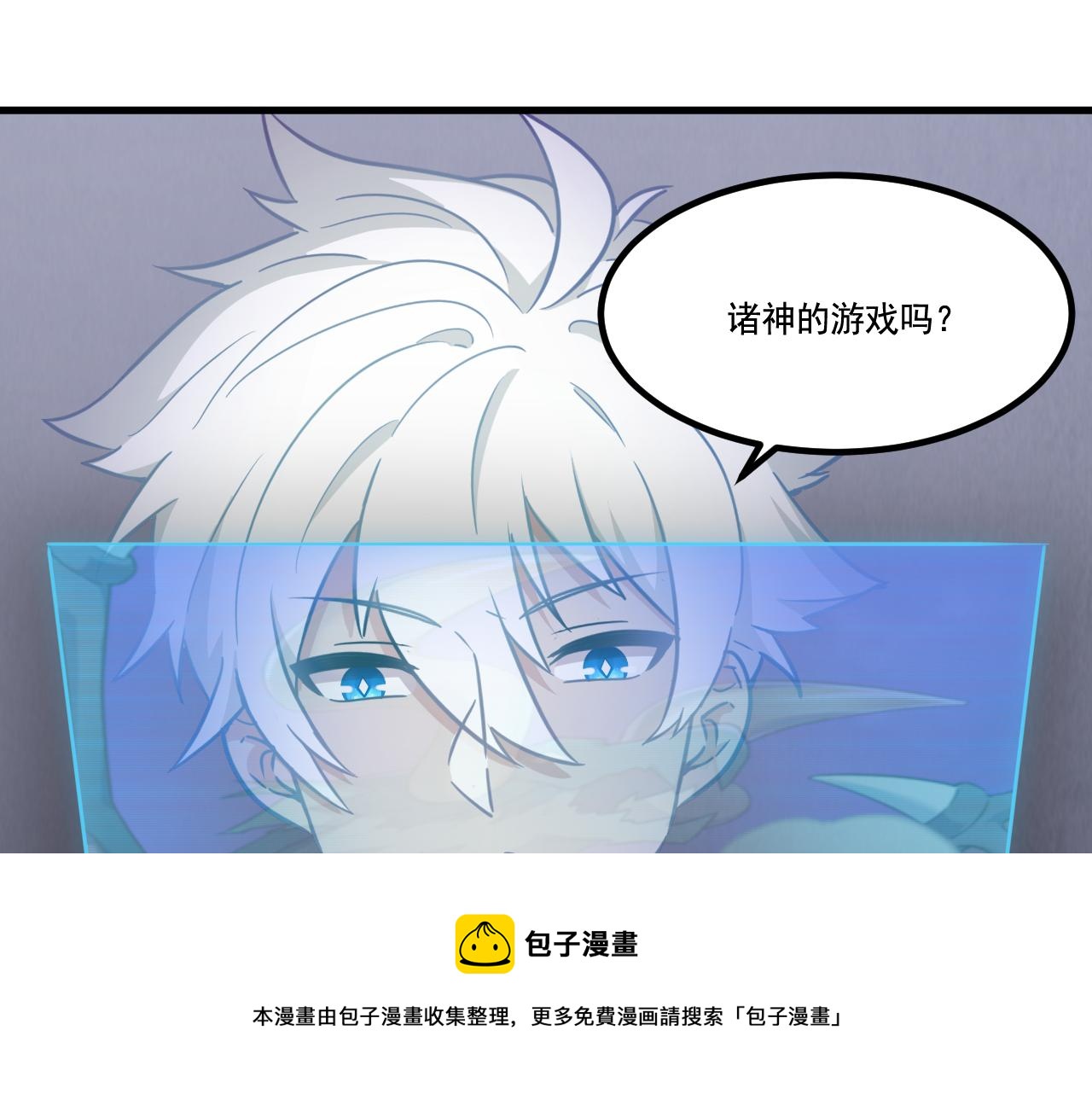 《游戏入侵地球》第30话 夜袭 第37页