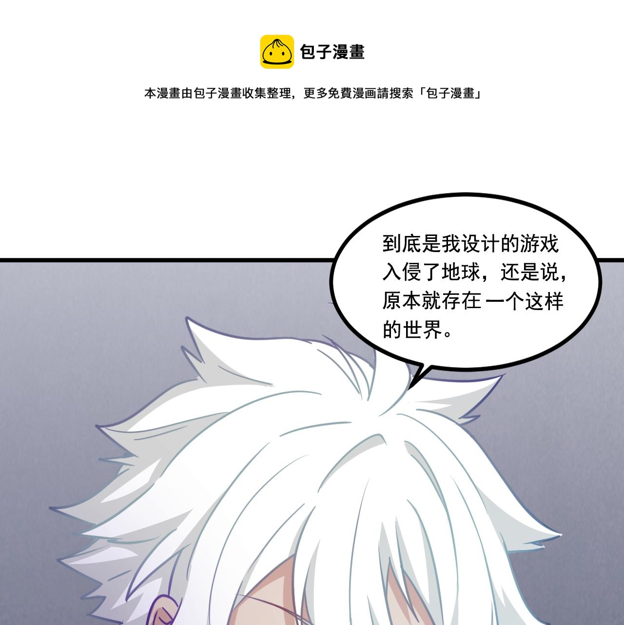 《游戏入侵地球》第30话 夜袭 第41页