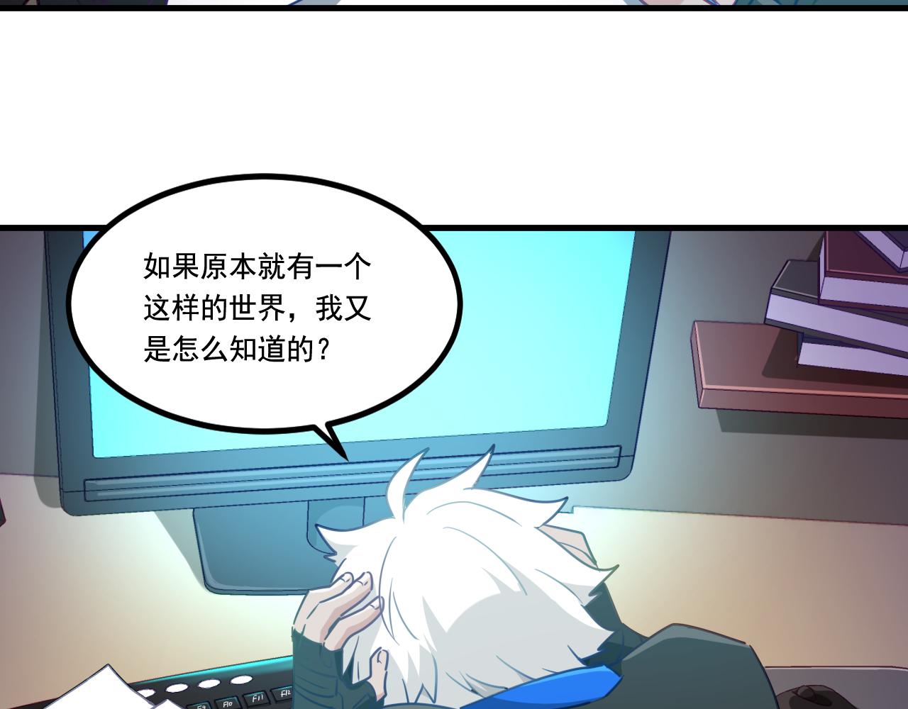 《游戏入侵地球》第30话 夜袭 第43页
