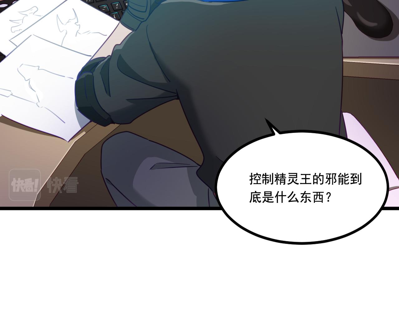 《游戏入侵地球》第30话 夜袭 第44页