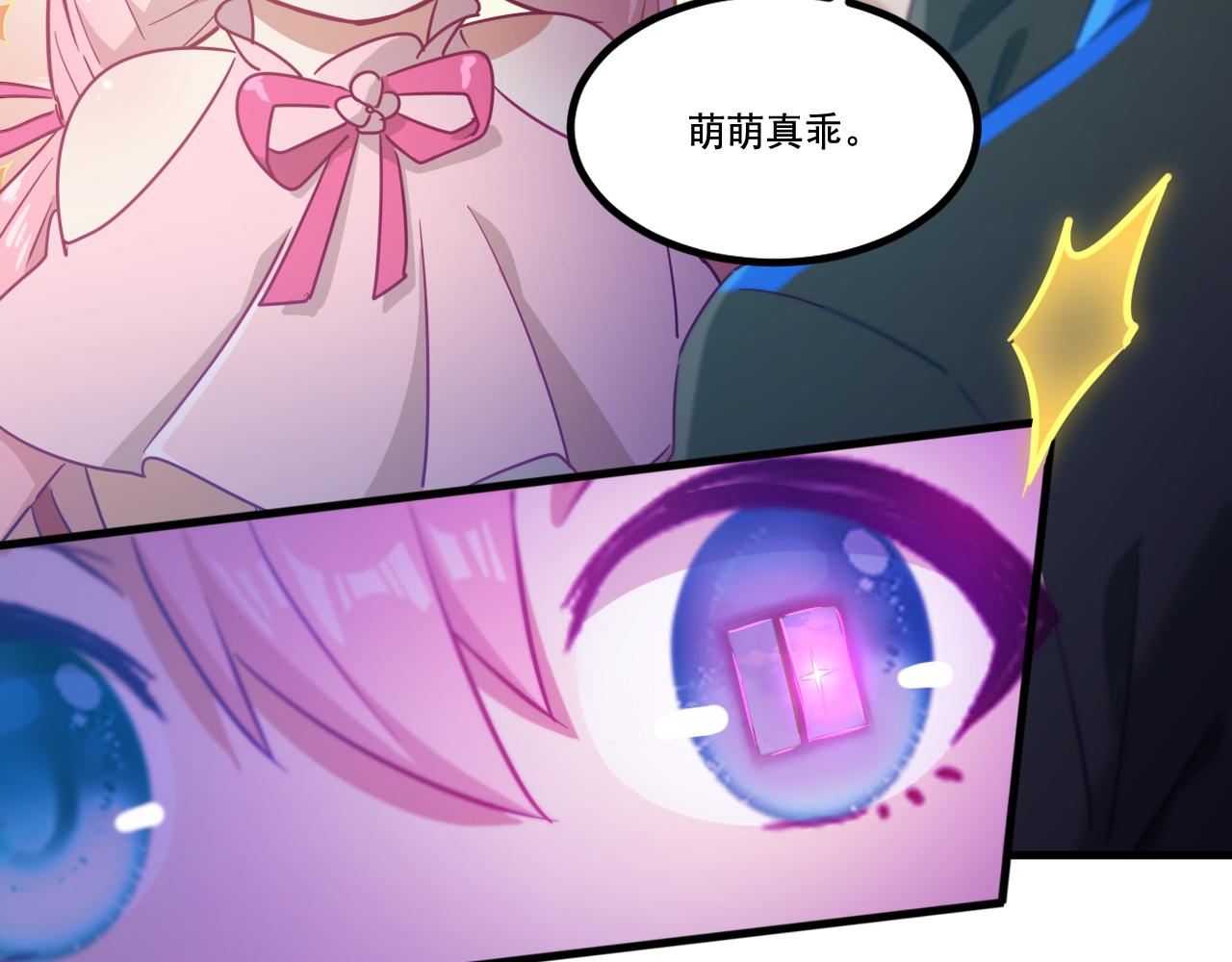 《游戏入侵地球》第30话 夜袭 第48页