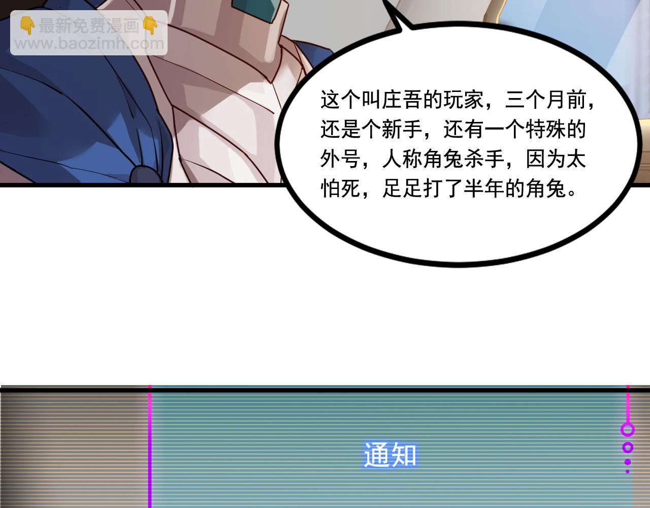 《游戏入侵地球》第30话 夜袭 第6页