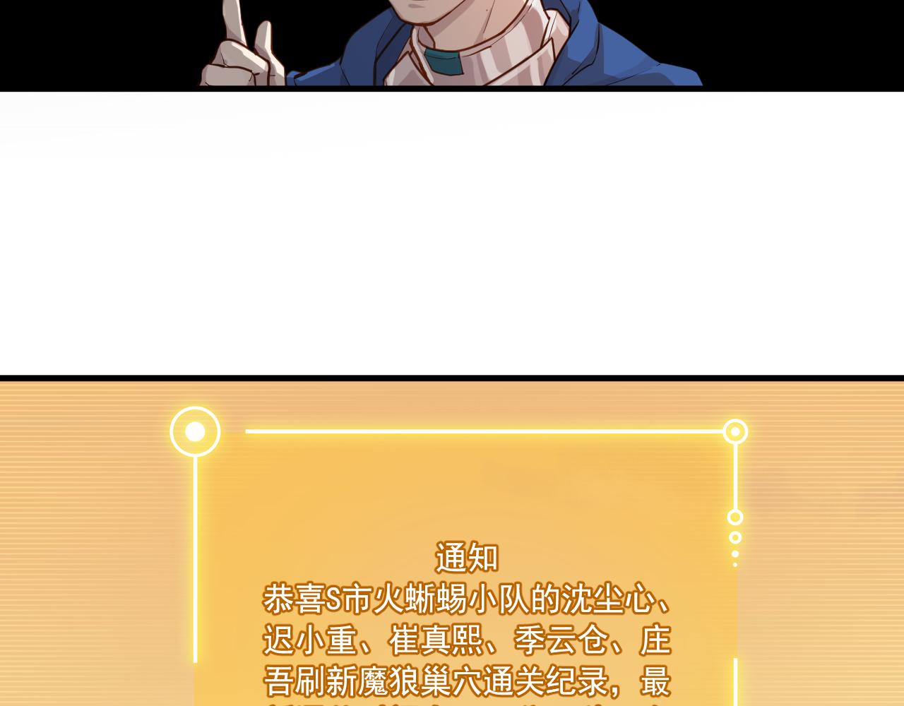 《游戏入侵地球》第30话 夜袭 第8页