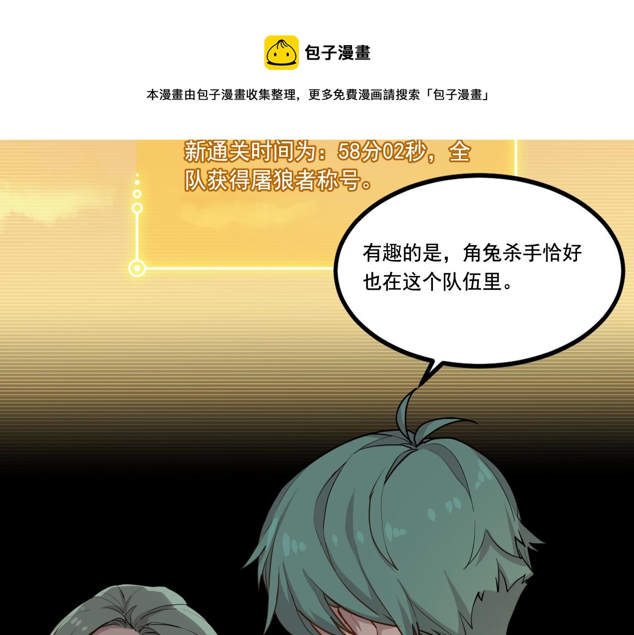 《游戏入侵地球》第30话 夜袭 第9页