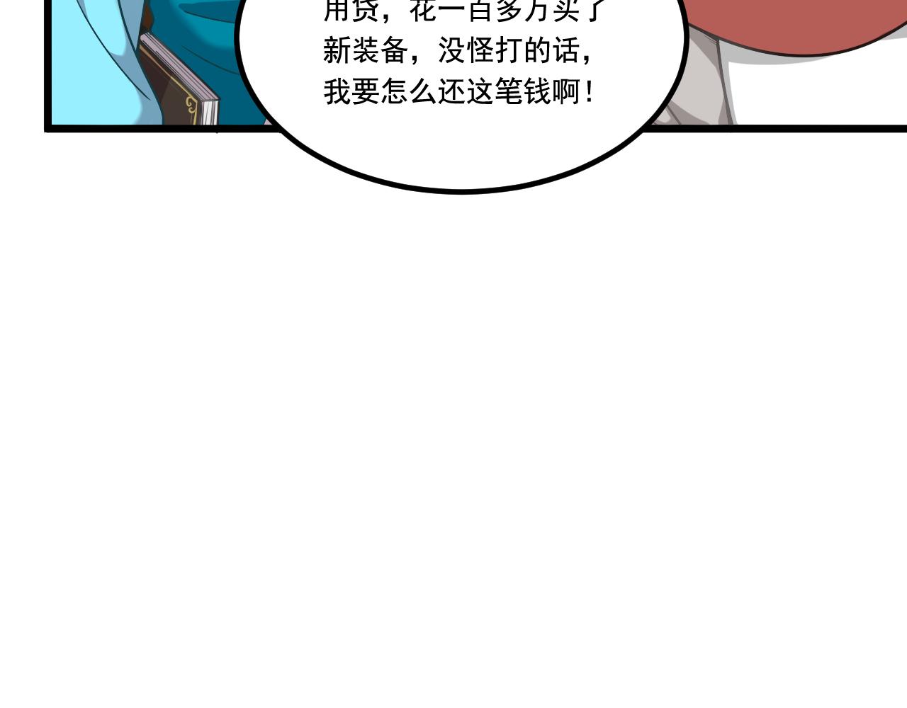 《游戏入侵地球》第28话 会长会议 第10页