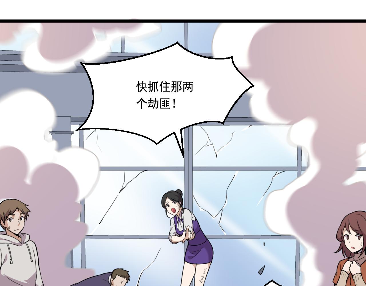 《游戏入侵地球》第28话 会长会议 第20页