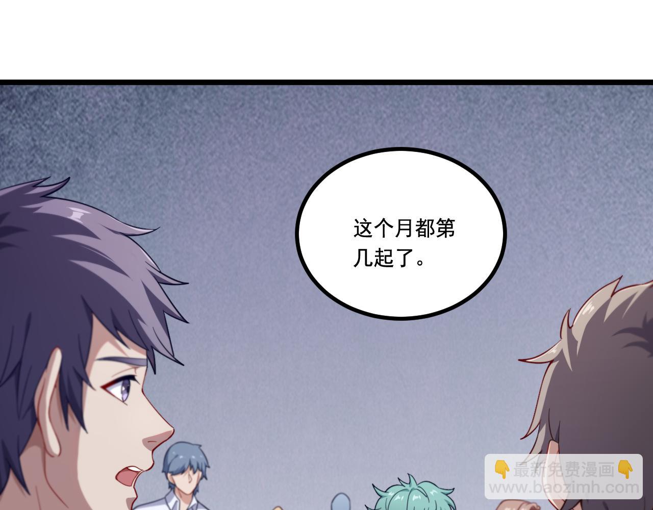 《游戏入侵地球》第28话 会长会议 第24页