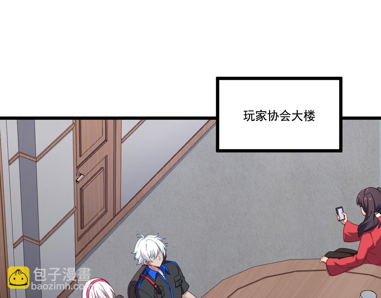 《游戏入侵地球》第28话 会长会议 第27页