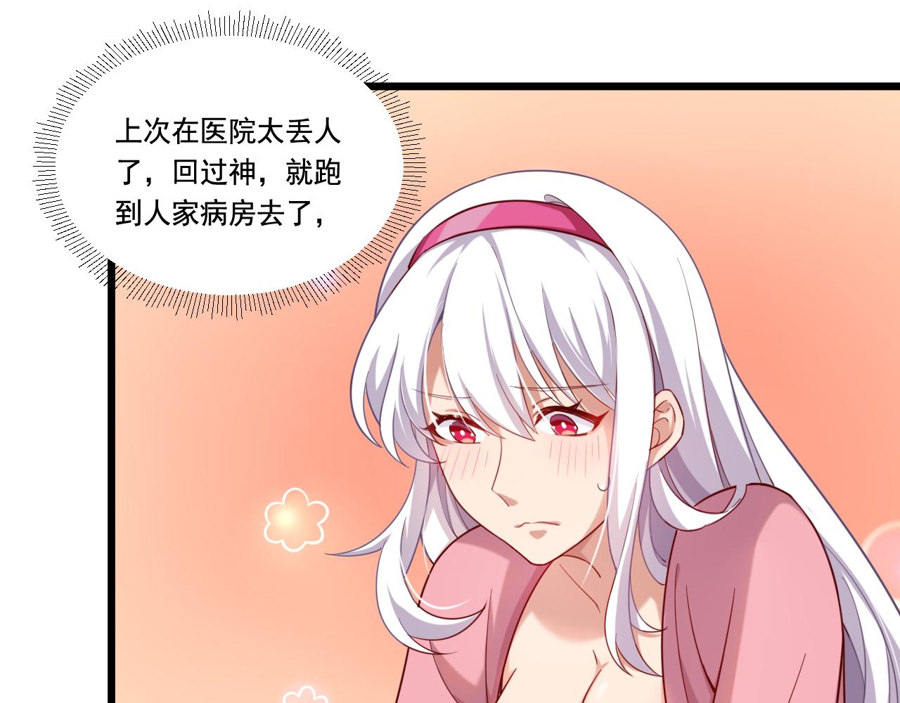 《游戏入侵地球》第28话 会长会议 第31页