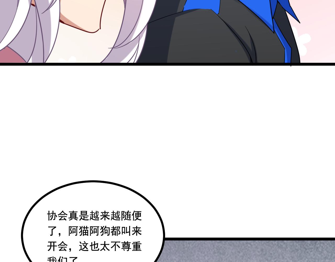 《游戏入侵地球》第28话 会长会议 第34页
