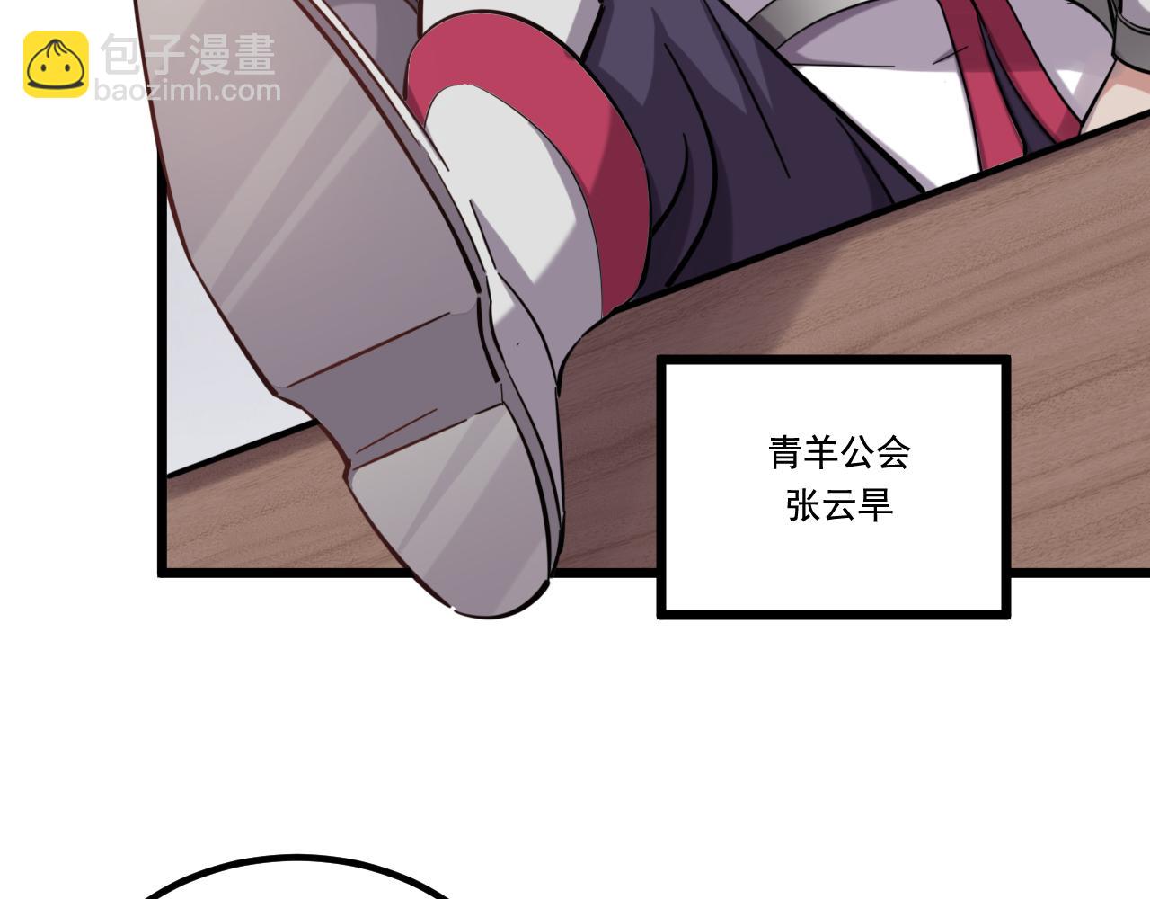 《游戏入侵地球》第28话 会长会议 第36页
