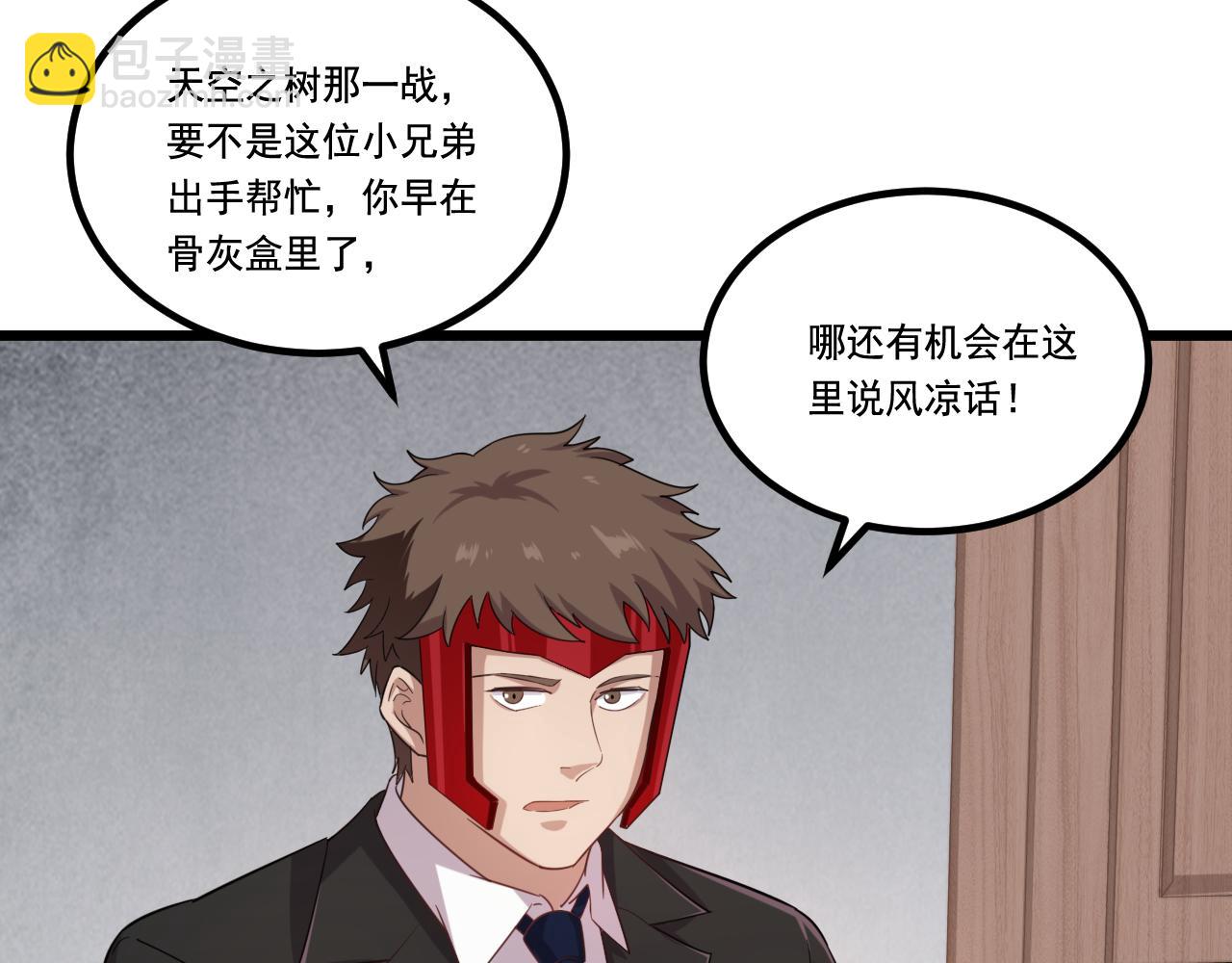 《游戏入侵地球》第28话 会长会议 第37页