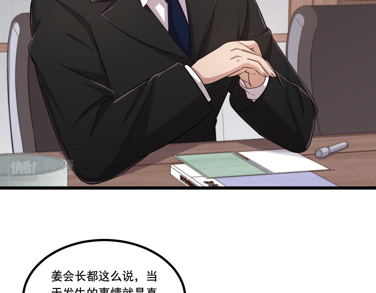 《游戏入侵地球》第28话 会长会议 第38页