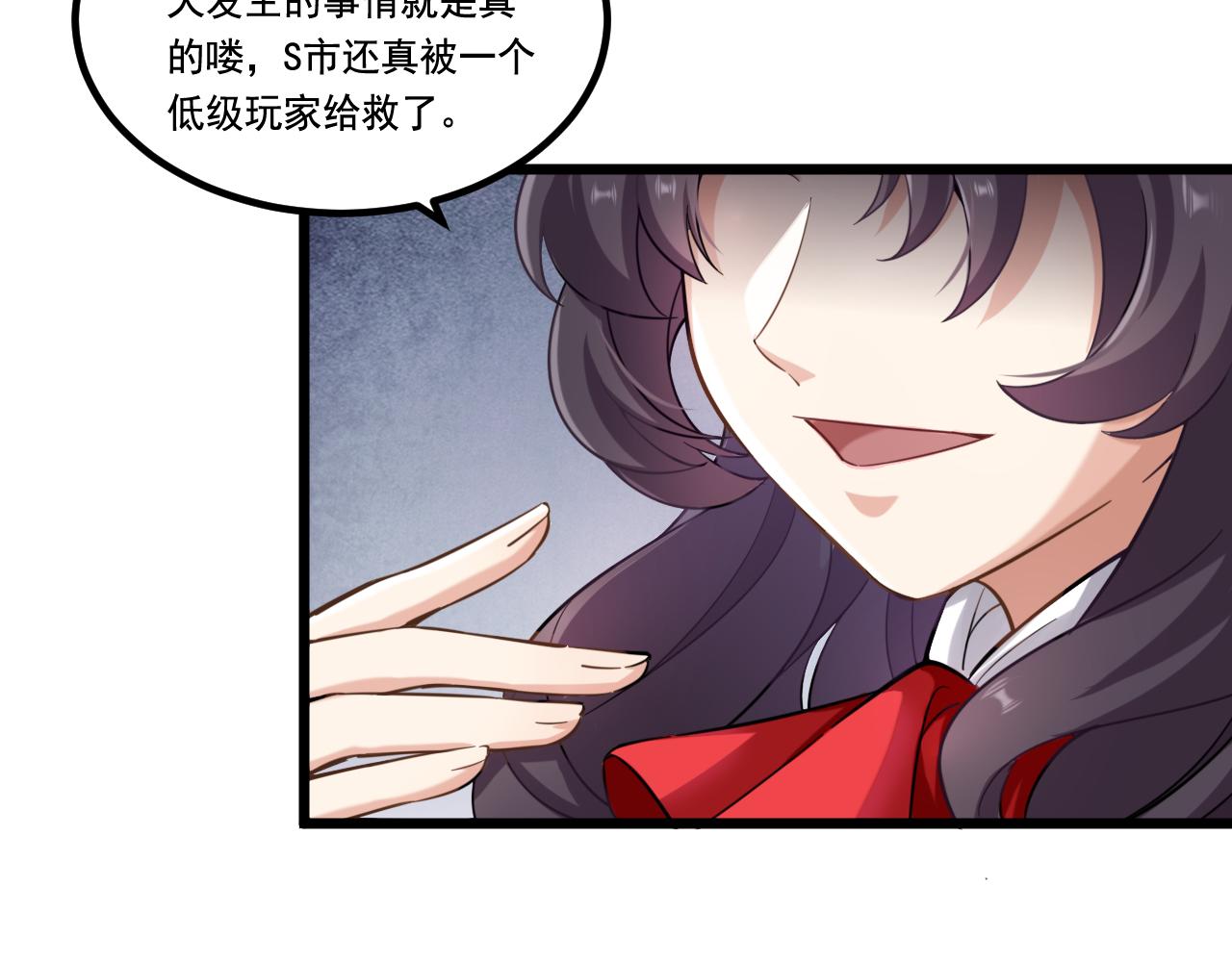 《游戏入侵地球》第28话 会长会议 第39页