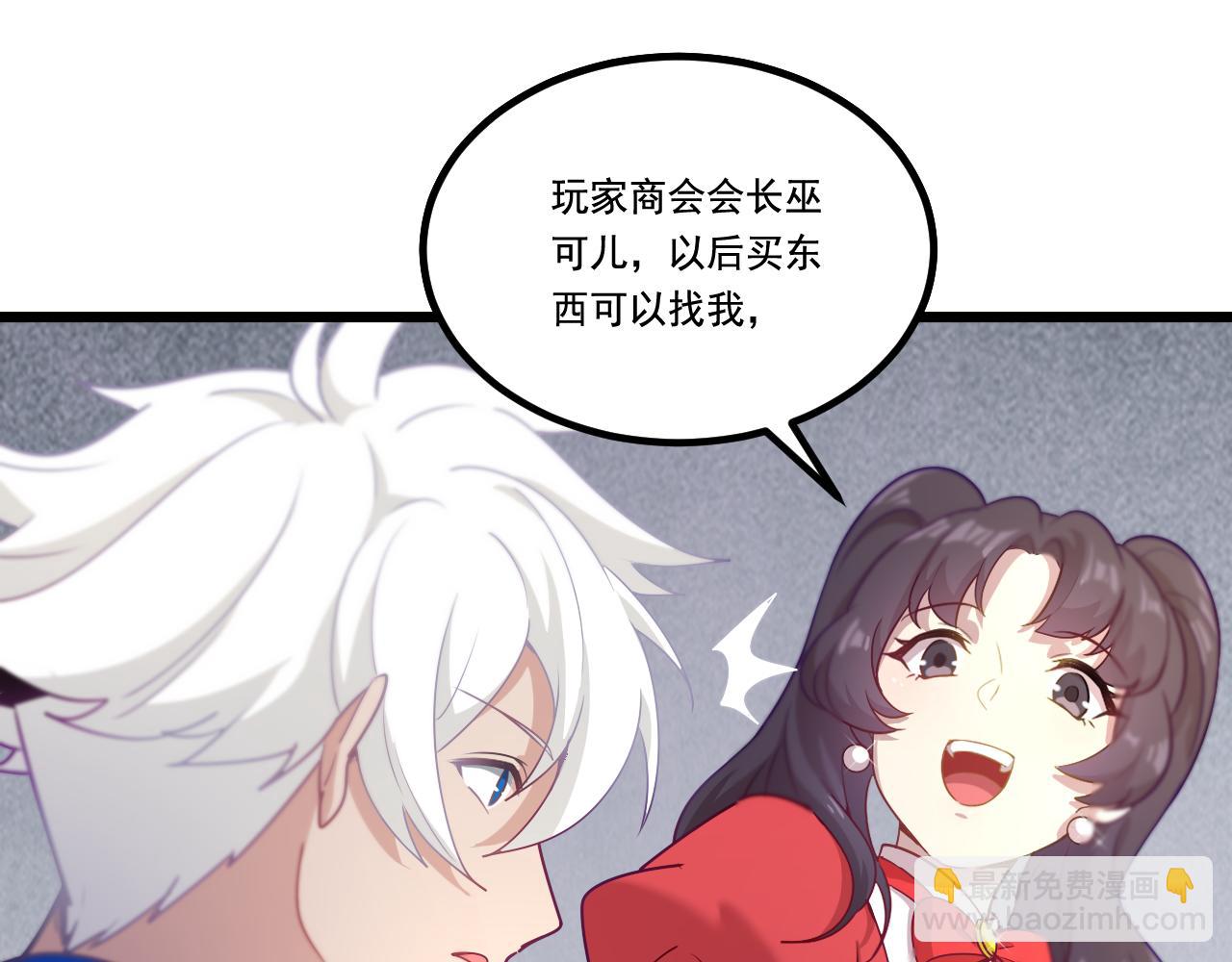 《游戏入侵地球》第28话 会长会议 第41页