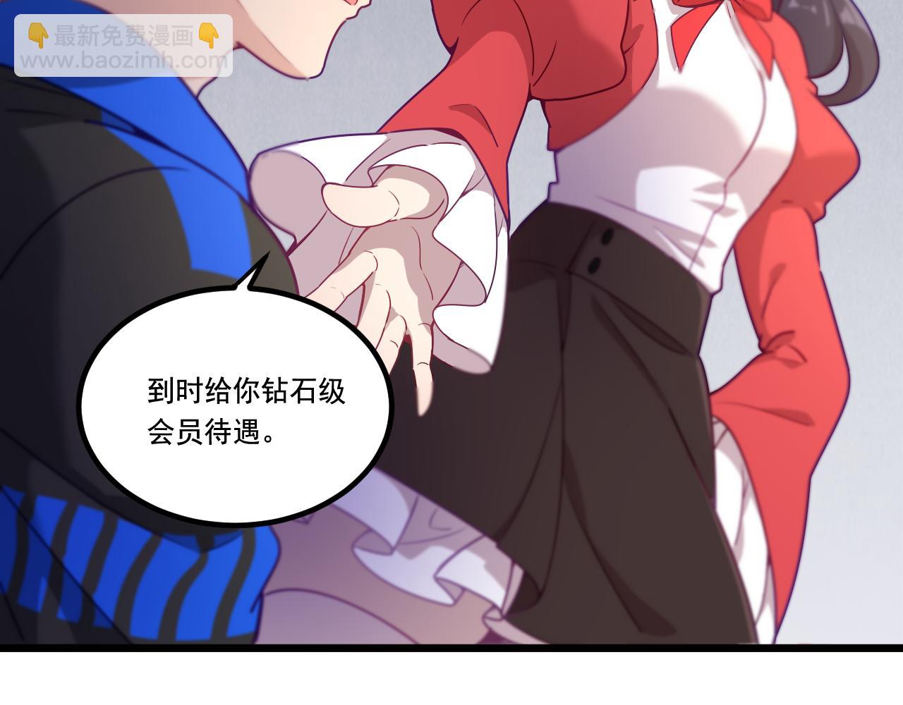 《游戏入侵地球》第28话 会长会议 第42页
