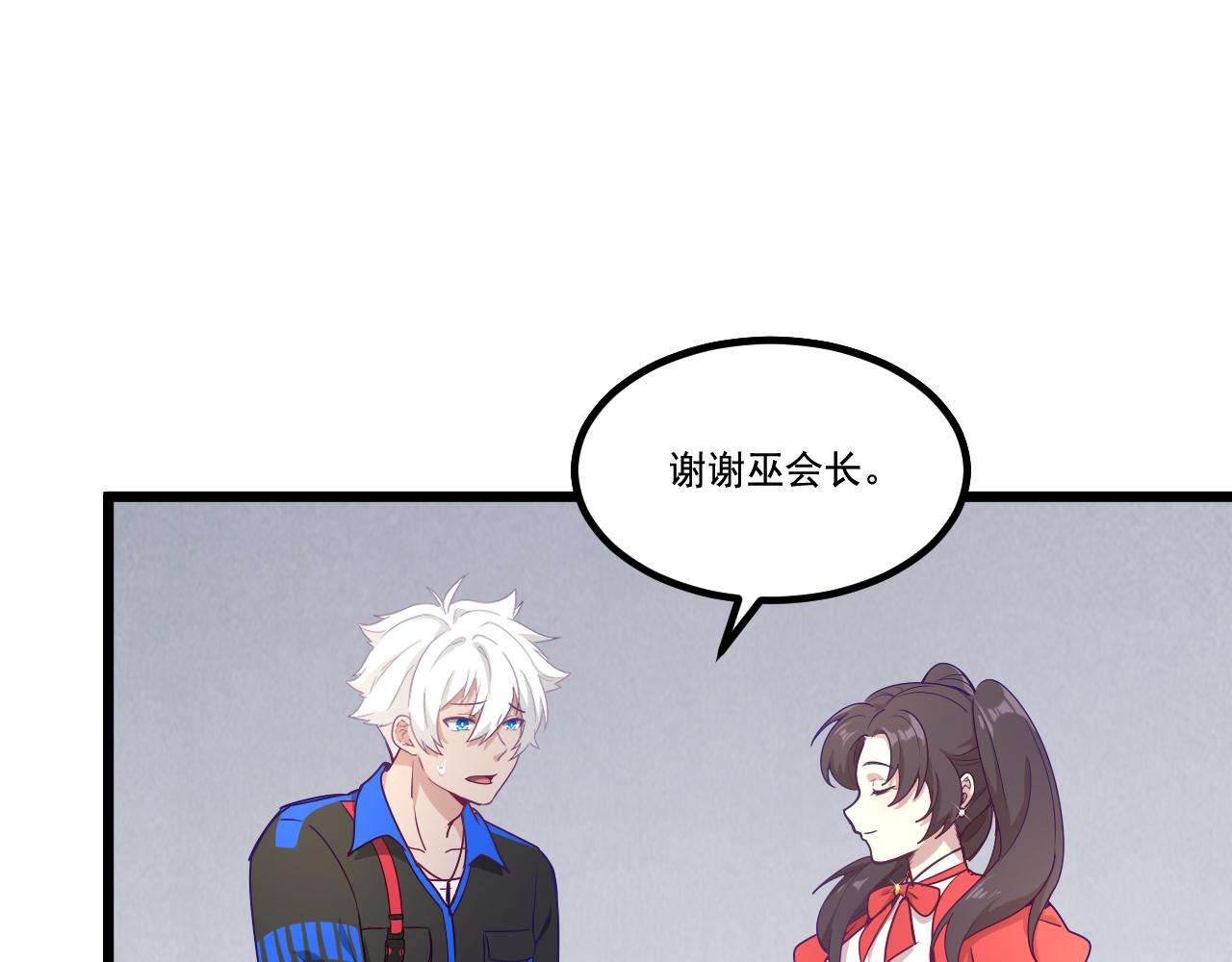 《游戏入侵地球》第28话 会长会议 第43页