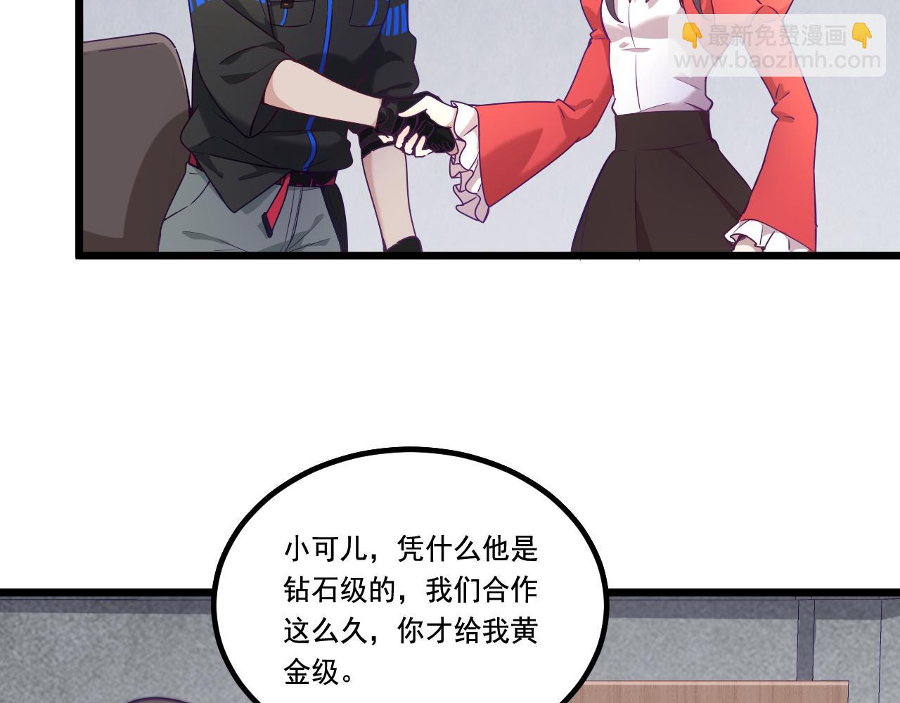 《游戏入侵地球》第28话 会长会议 第44页