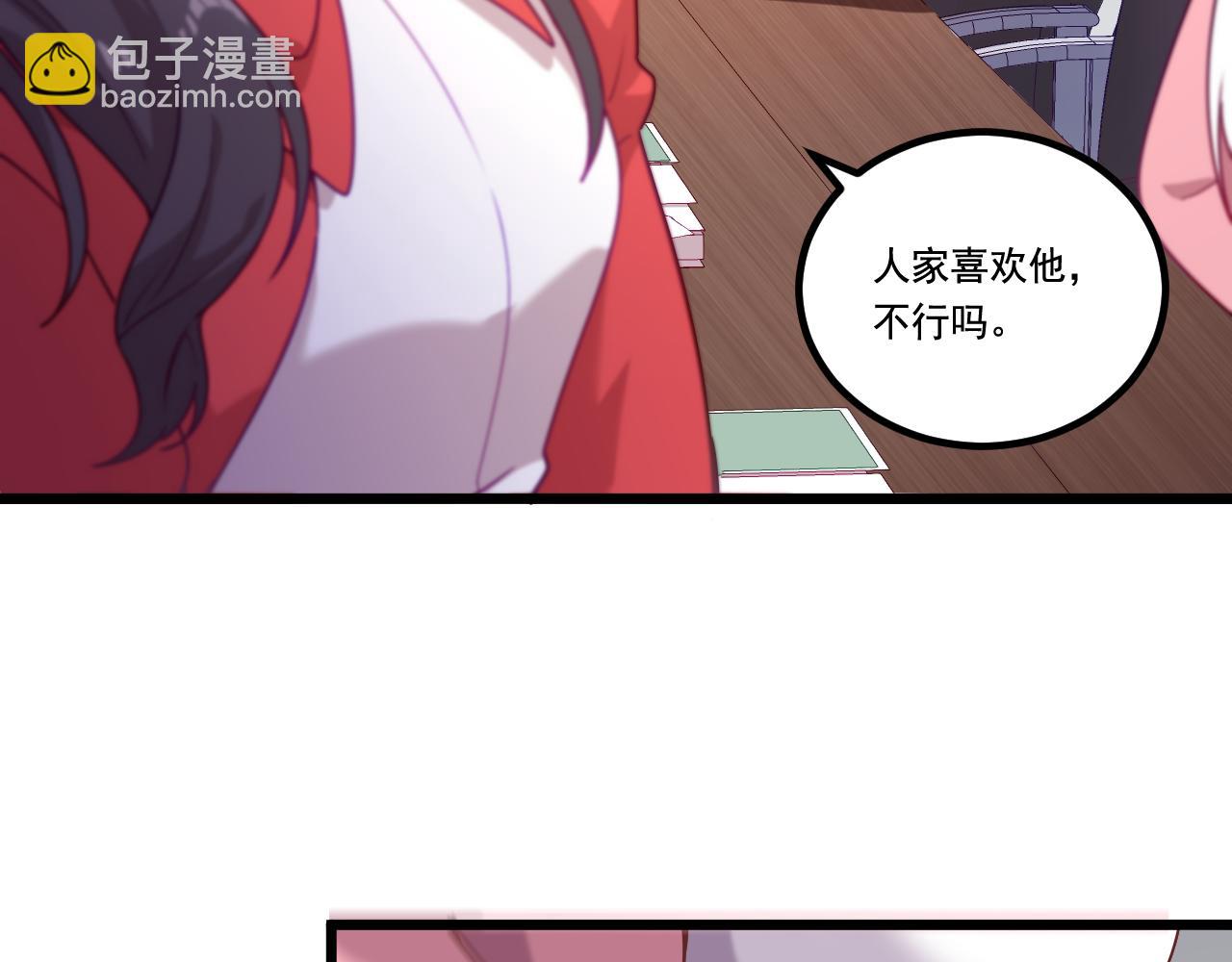 《游戏入侵地球》第28话 会长会议 第46页