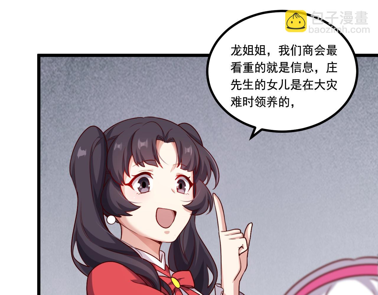 《游戏入侵地球》第28话 会长会议 第50页