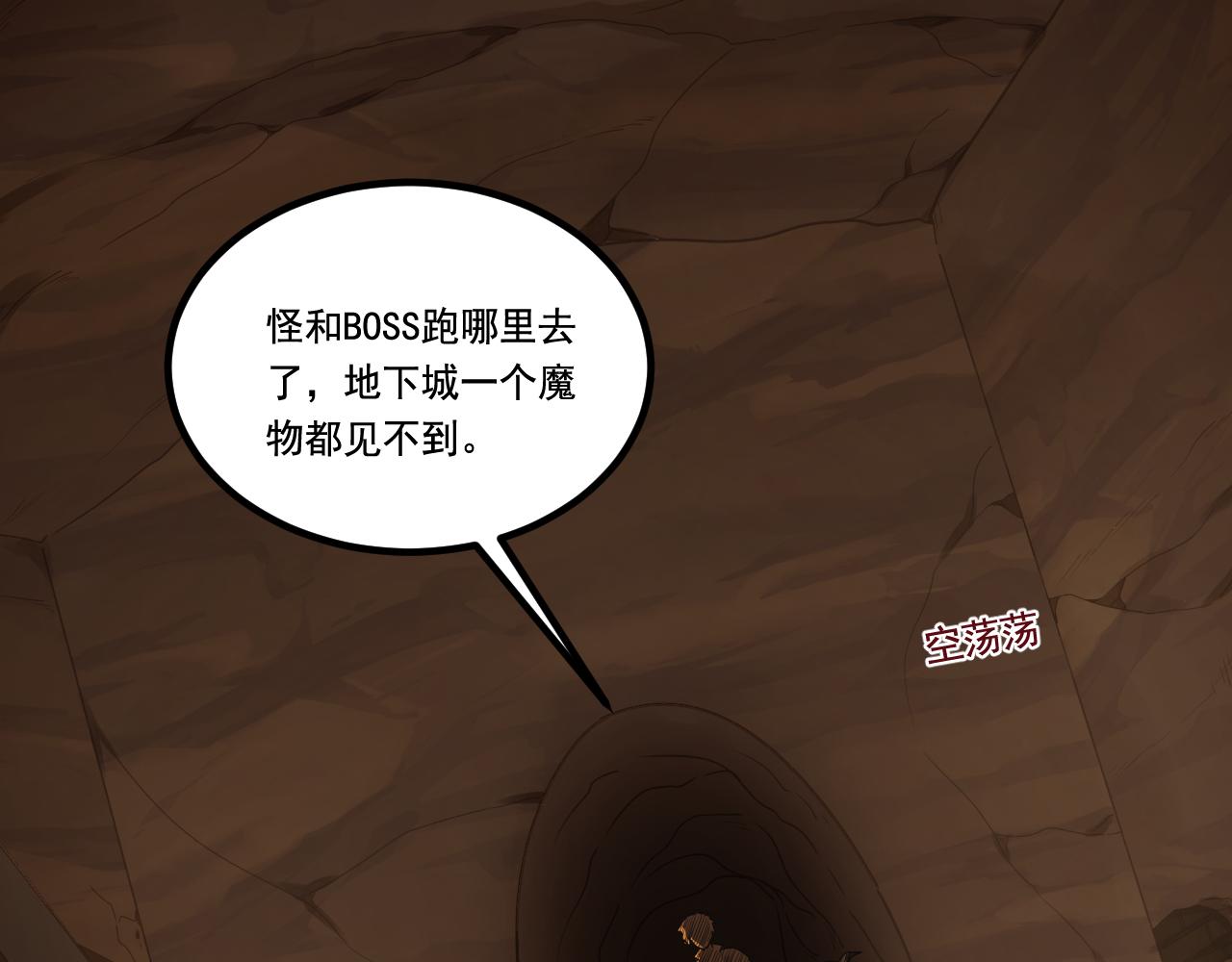 《游戏入侵地球》第28话 会长会议 第6页