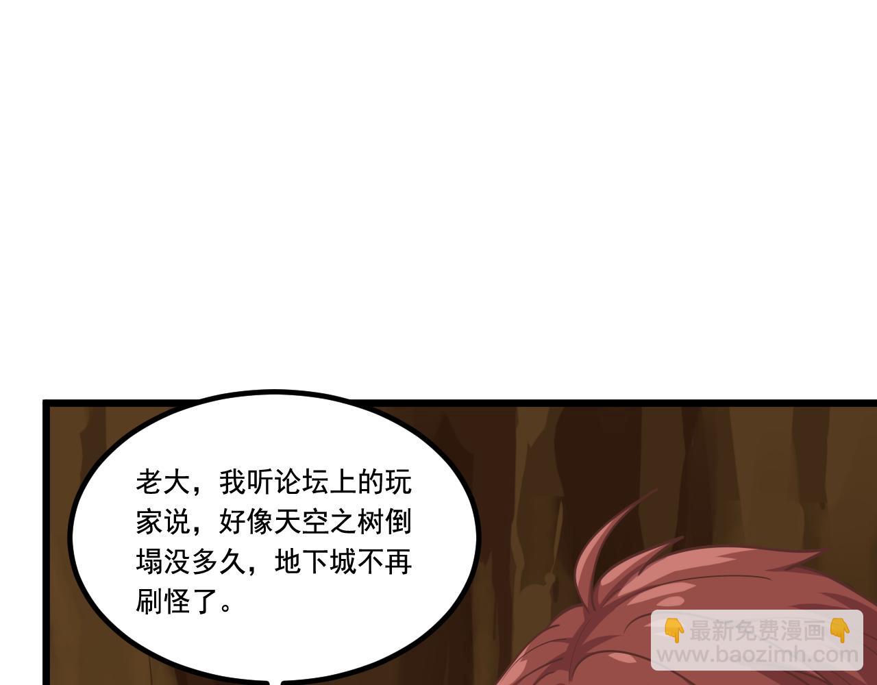 《游戏入侵地球》第28话 会长会议 第8页