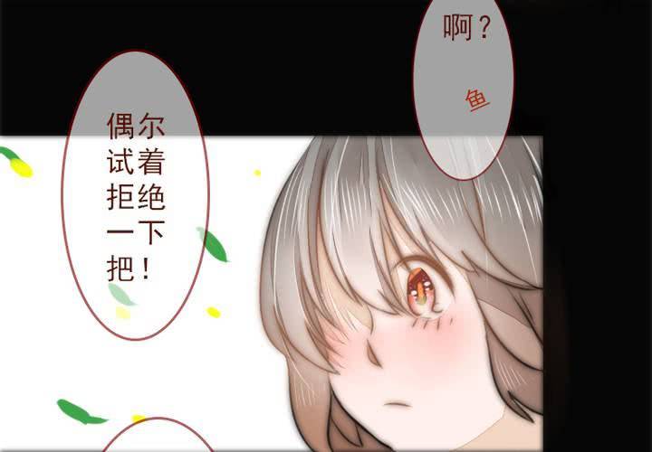 《狐鸣鱼说》逃避 第28页