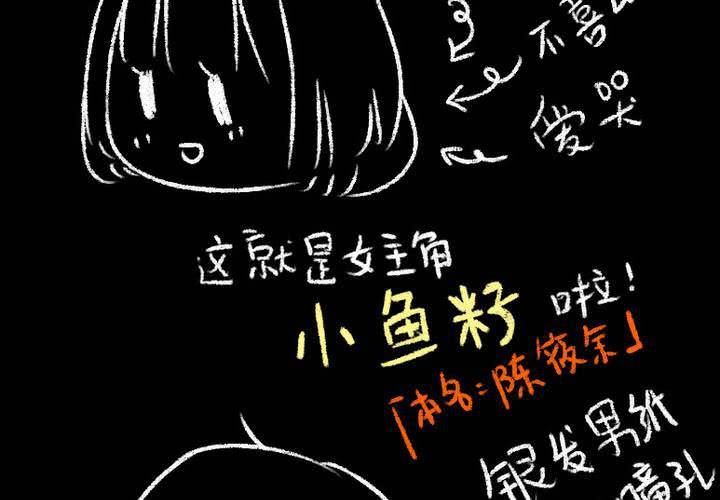 《狐鸣鱼说》等等我 第48页