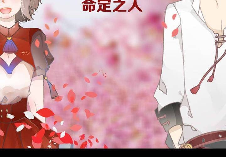 《狐鸣鱼说》命定之人 第2页