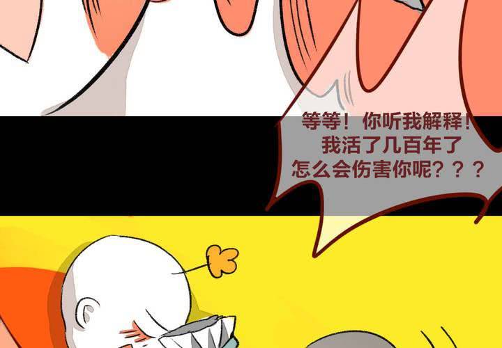 《狐鸣鱼说》命定之人 第34页