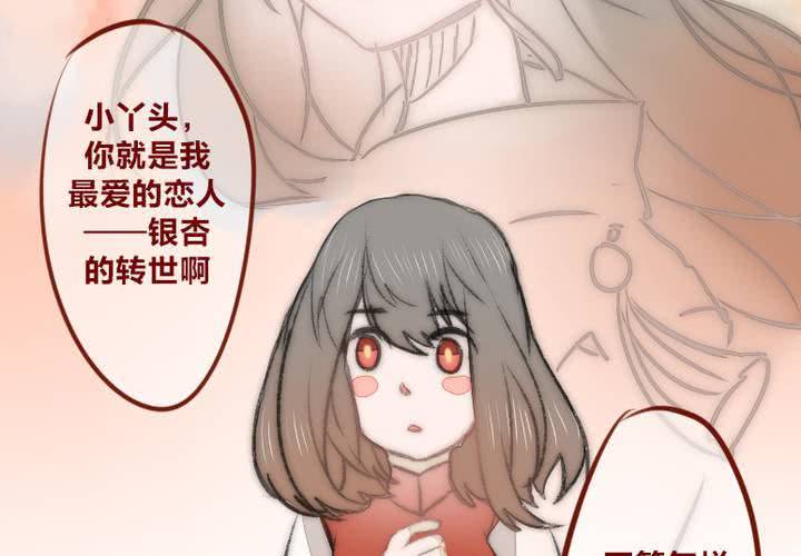 《狐鸣鱼说》命定之人 第46页