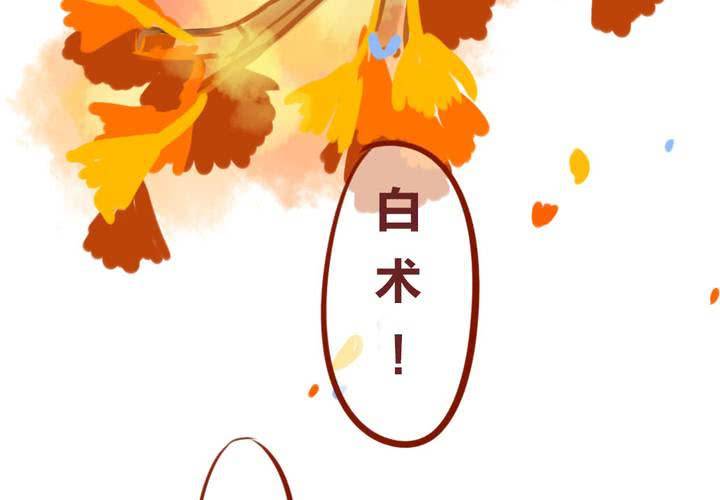 《狐鸣鱼说》命定之人 第5页