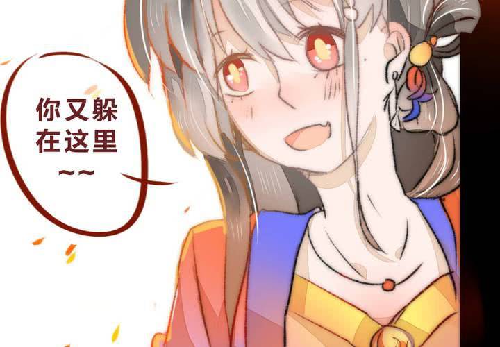 《狐鸣鱼说》命定之人 第7页