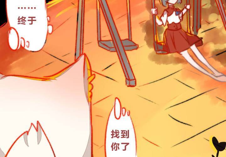 《狐鸣鱼说》他与她的相遇 第18页