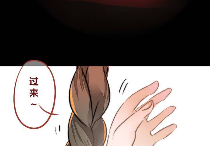 《狐鸣鱼说》他与她的相遇 第21页