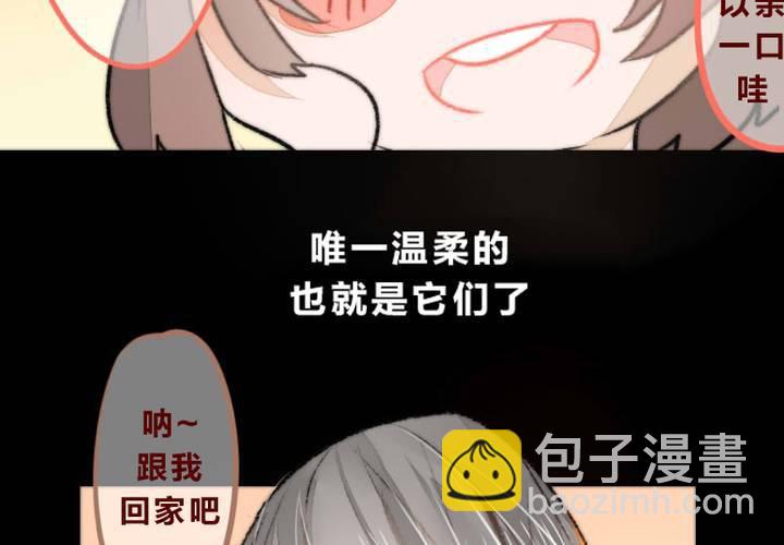 《狐鸣鱼说》他与她的相遇 第26页