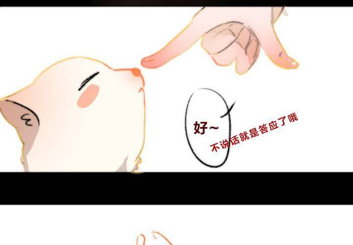 《狐鸣鱼说》他与她的相遇 第28页