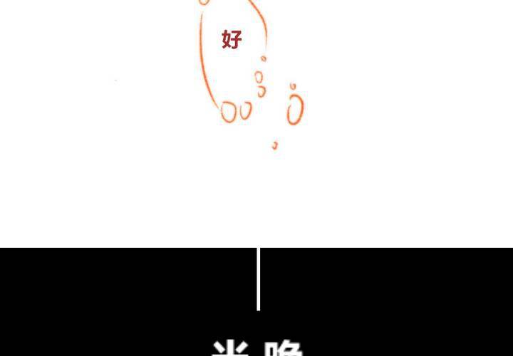 《狐鸣鱼说》他与她的相遇 第29页