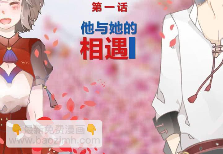 《狐鸣鱼说》他与她的相遇 第2页