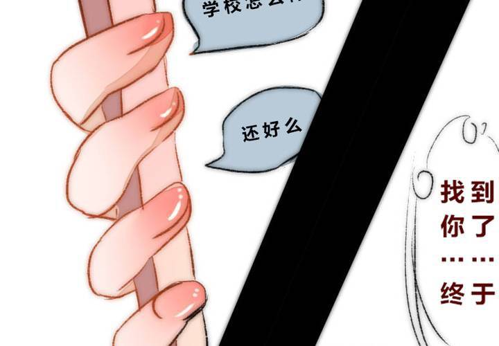 《狐鸣鱼说》他与她的相遇 第36页