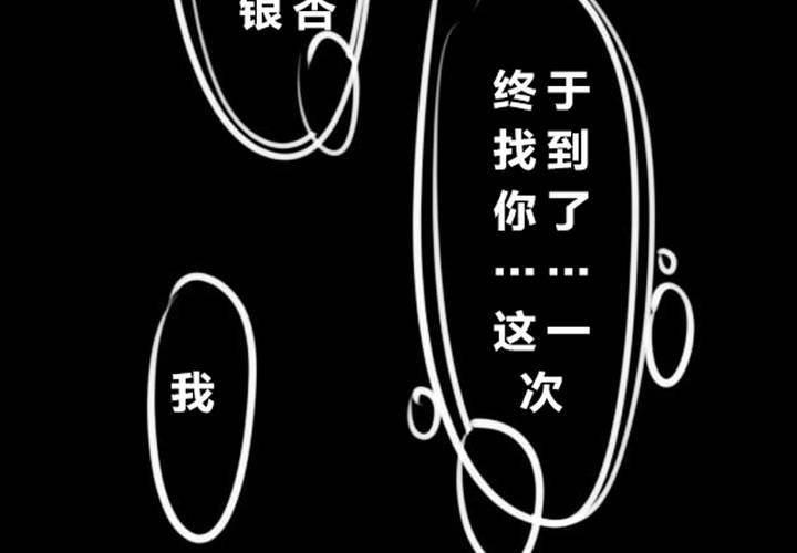 《狐鸣鱼说》他与她的相遇 第45页