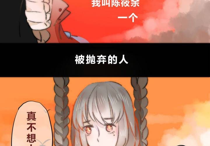 《狐鸣鱼说》他与她的相遇 第8页