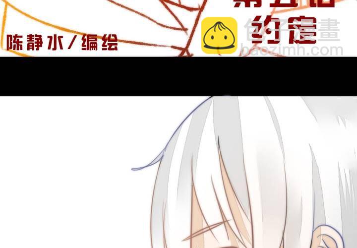 《狐鸣鱼说》约定 第3页