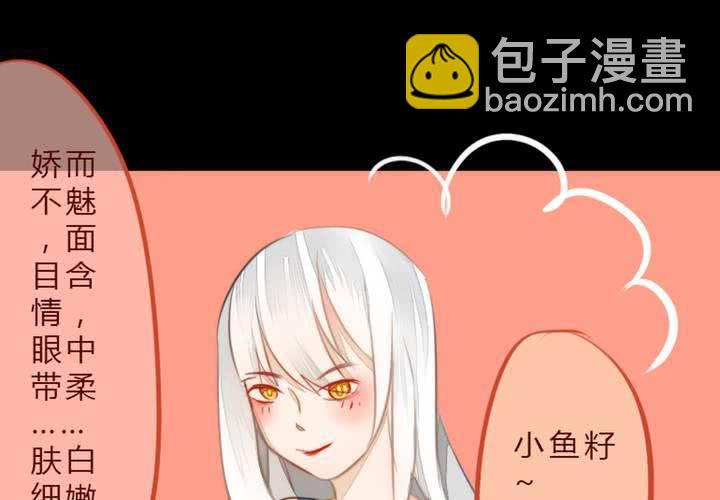 《狐鸣鱼说》微笑 第34页