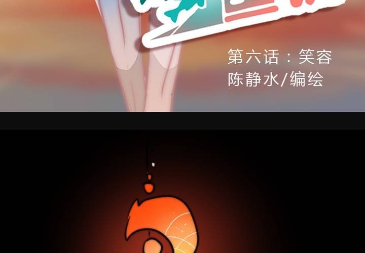 《狐鸣鱼说》微笑 第4页