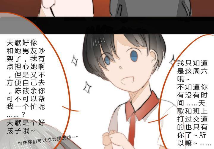 《狐鸣鱼说》我们的距离 第10页