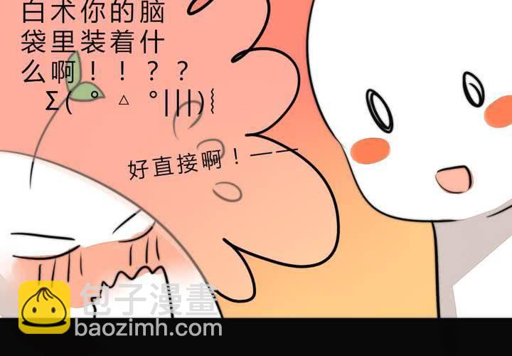 《狐鸣鱼说》我们的距离 第15页