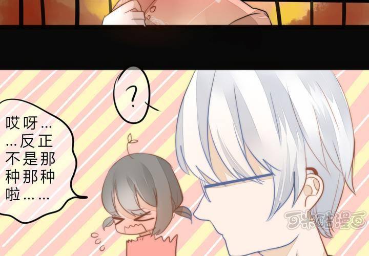 《狐鸣鱼说》我们的距离 第17页
