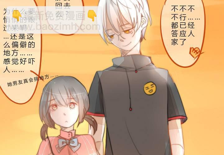 《狐鸣鱼说》我们的距离 第6页