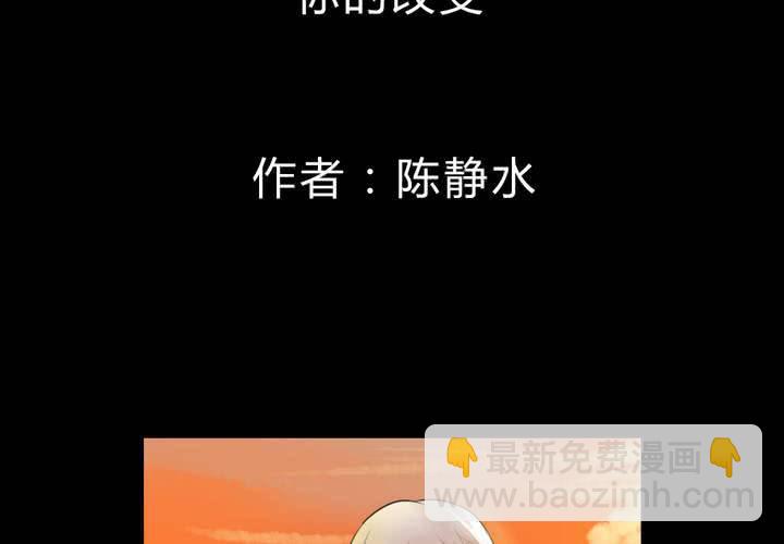 《狐鸣鱼说》你的改变 第2页